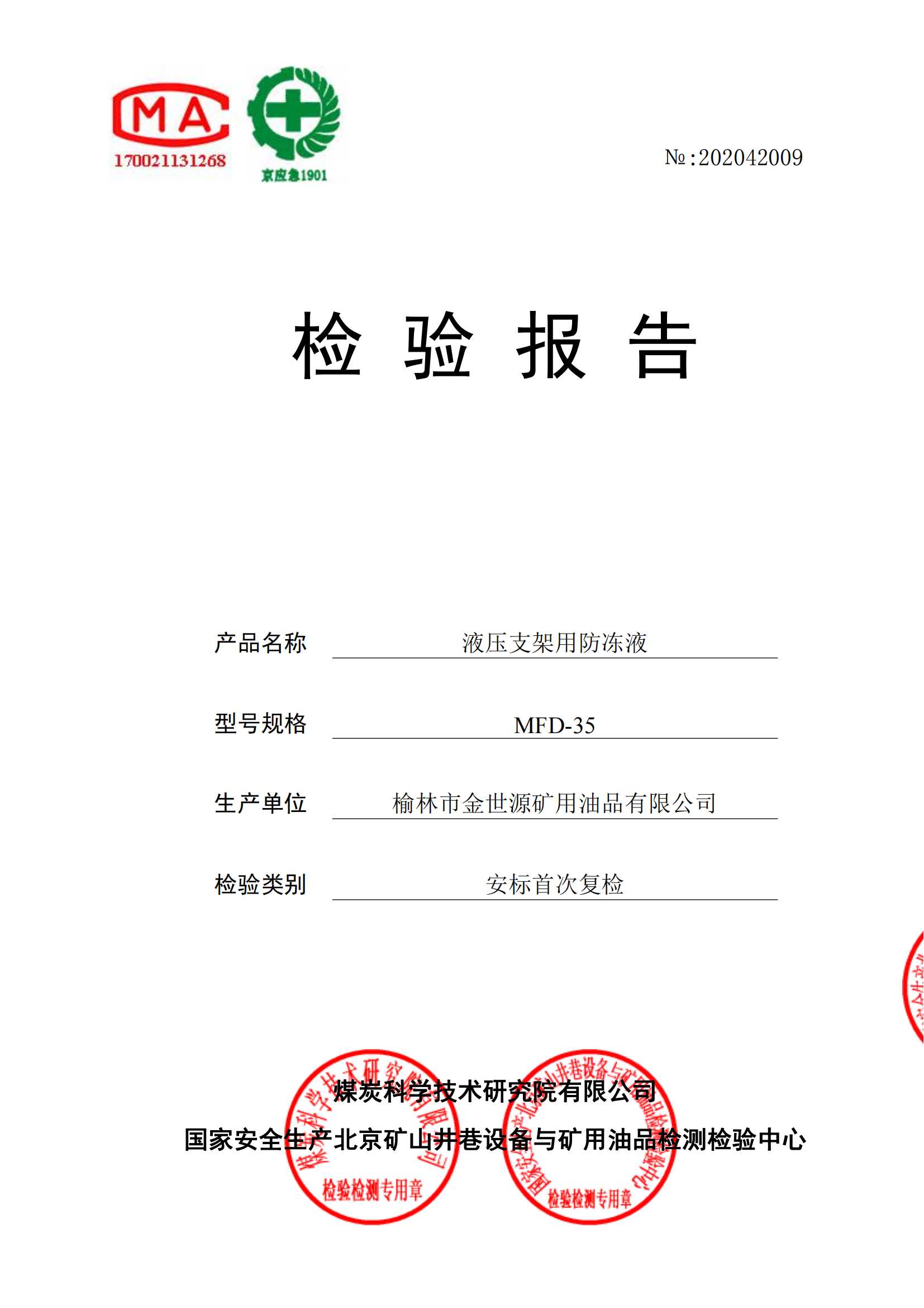 ����ҺMFD-35-30��ʽ����㱨_00.png