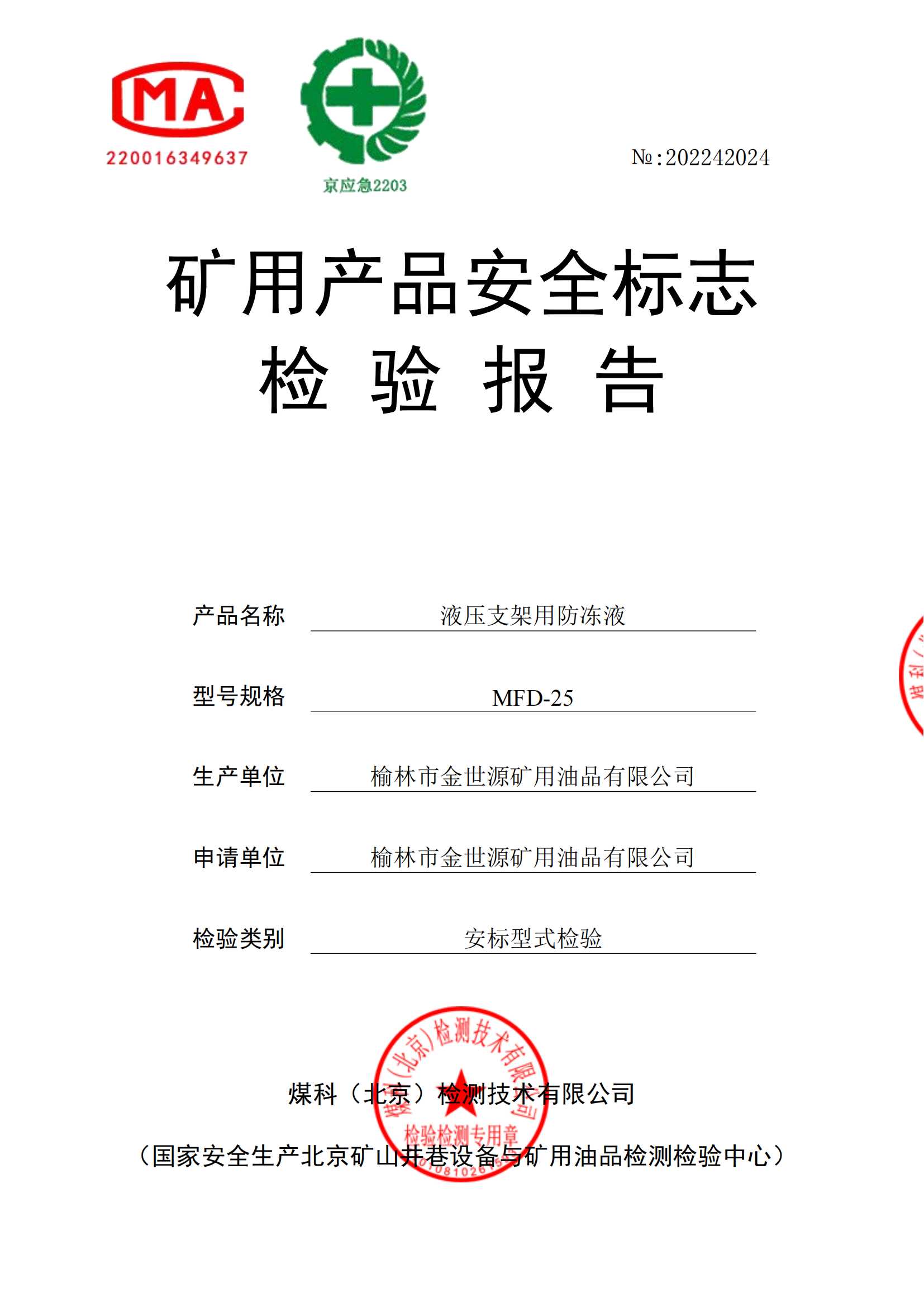 ����ҺMFD-25-20��ʽ����㱨_00.png